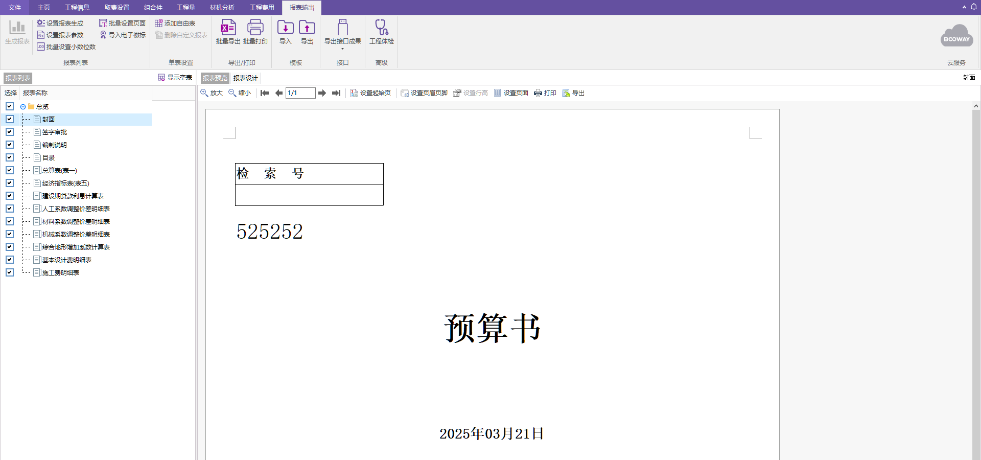 页面8